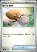 Sacred Ash M2a: High Class Pack: MEGA Dream ex #150/193 Common, Japanese