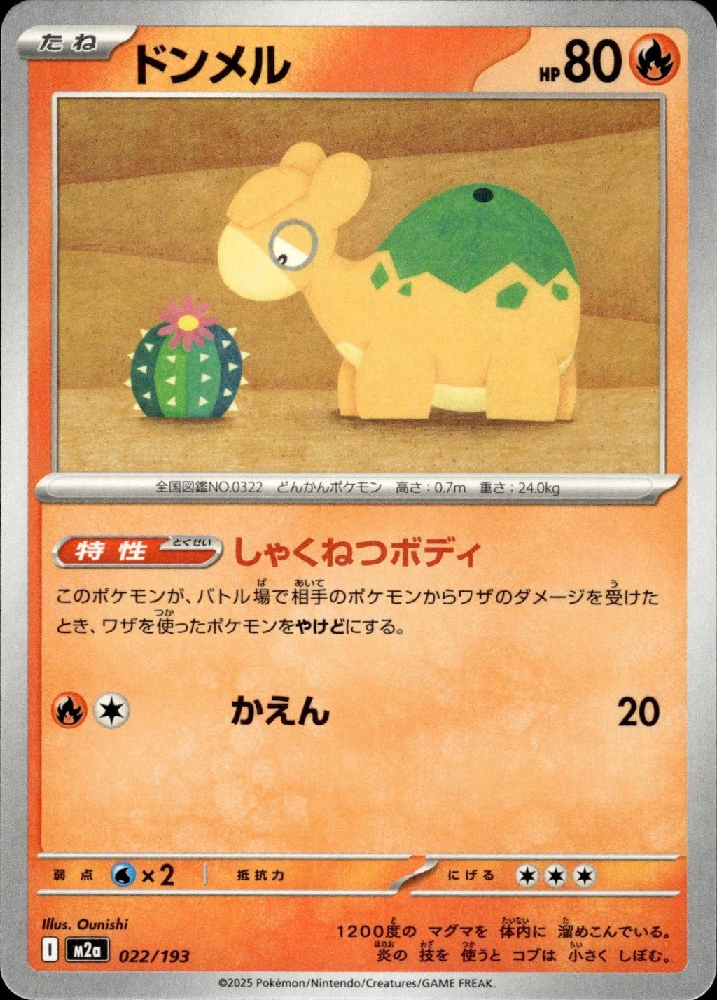 Numel M2a: High Class Pack: MEGA Dream ex #022/193 Common, Japanese