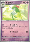 Kirlia M2a: High Class Pack: MEGA Dream ex #070/193 Common, Japanese
