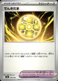 Light Ball M2a: High Class Pack: MEGA Dream ex #163/193 Common, Japanese