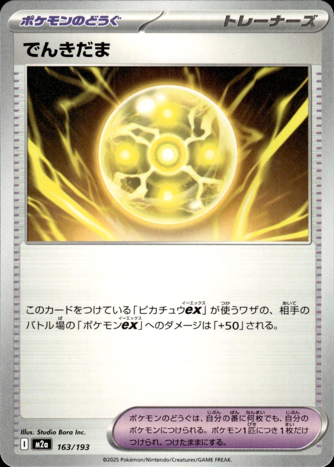 Light Ball M2a: High Class Pack: MEGA Dream ex #163/193 Common, Japanese