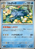 Golduck M2a: High Class Pack: MEGA Dream ex #033/193 Common, Japanese
