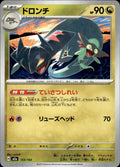 Drakloak M2a: High Class Pack: MEGA Dream ex #133/193 Common, Japanese