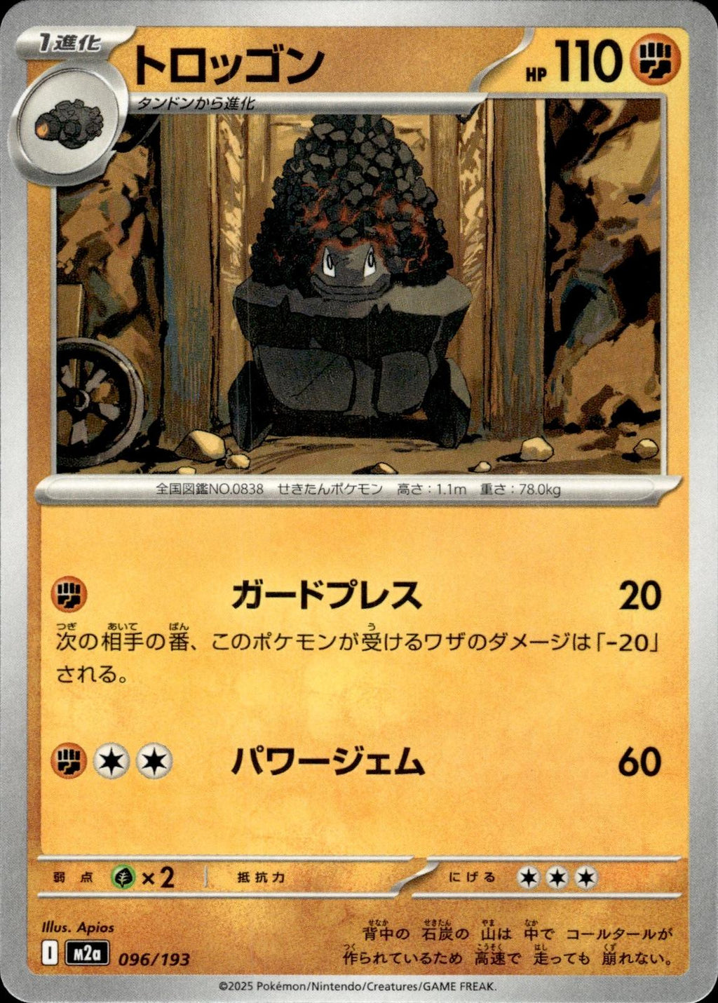 Carkol M2a: High Class Pack: MEGA Dream ex #096/193 Common, Japanese
