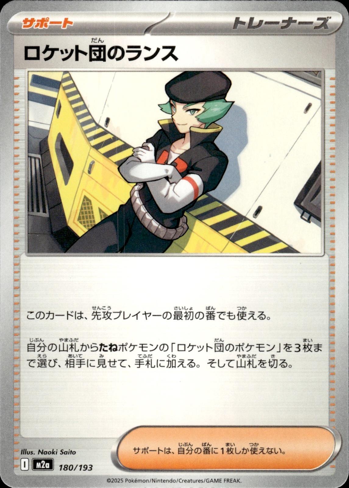 Team Rocket's Proton M2a: High Class Pack: MEGA Dream ex #180/193 Common Japanes