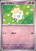 Togepi M2a: High Class Pack: MEGA Dream ex #064/193 Common, Japanese