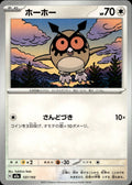 Hoothoot M2a: High Class Pack: MEGA Dream ex #137/193 Common, Japanese