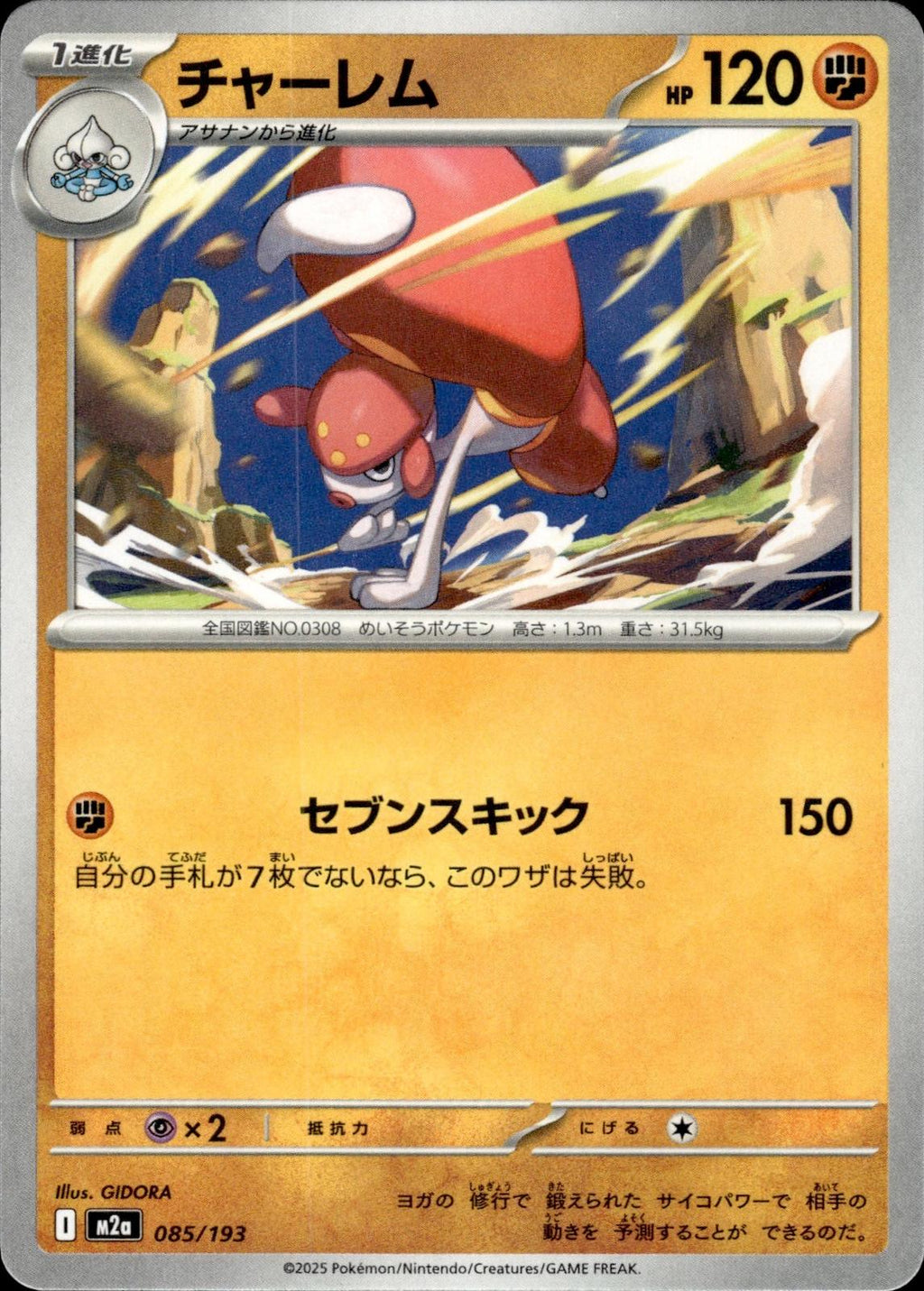 Medicham M2a: High Class Pack: MEGA Dream ex #085/193 Common, Japanese