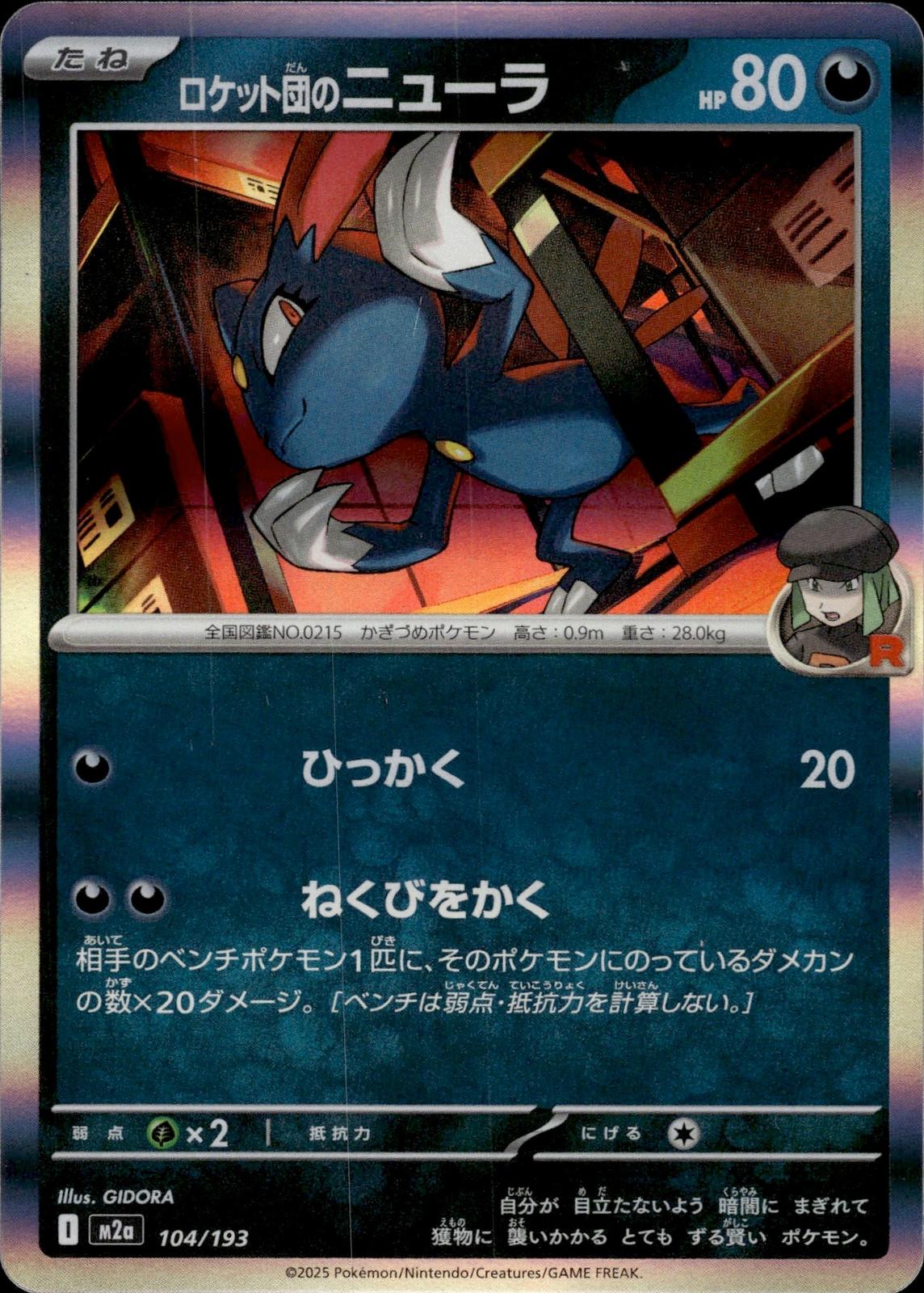 Team Rocket's Sneasel M2a: High Class Pack: MEGA Dream ex #104/193 Japan Holo