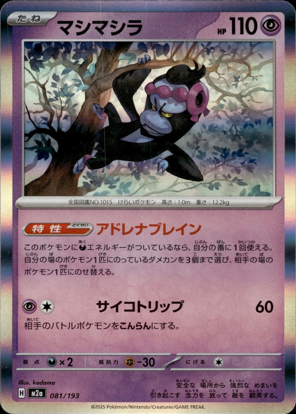 Munkidori M2a: High Class Pack: MEGA Dream ex #081/193 Common, Japanese, Holo