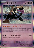 Munkidori M2a: High Class Pack: MEGA Dream ex #081/193 Common, Japanese, Holo