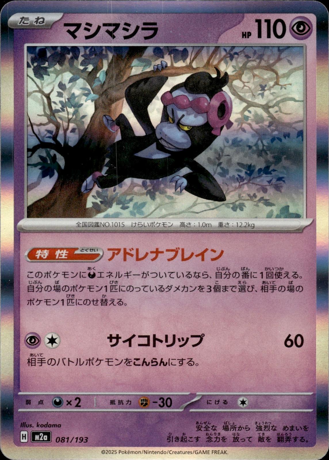 Munkidori M2a: High Class Pack: MEGA Dream ex #081/193 Common, Japanese, Holo