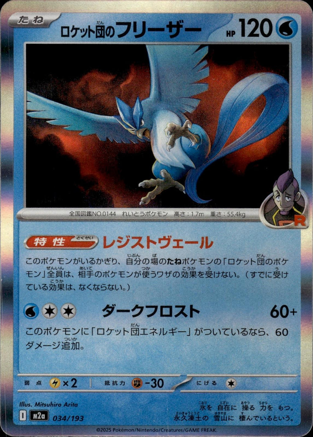 Team Rocket's Articuno M2a: High Class Pack: MEGA Dream ex #034/193 Japan Holo