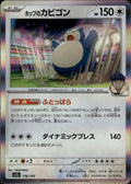 Hop's Snorlax M2a: High Class Pack: MEGA Dream ex #136/193 Common, Japanese Holo
