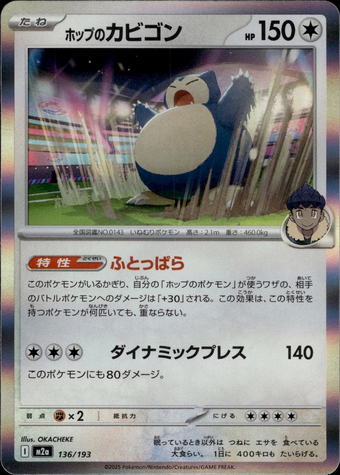 Hop's Snorlax M2a: High Class Pack: MEGA Dream ex #136/193 Common, Japanese Holo