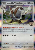 Hop's Dubwool M2a: High Class Pack: MEGA Dream ex #142/193 Common, Japanese Holo