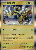 Zeraora M2a: High Class Pack: MEGA Dream ex #055/193 Common, Japanese, Holo