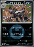 Galarian Obstagoon M2a: High Class Pack: MEGA Dream ex #107/193 Com Japan Holo