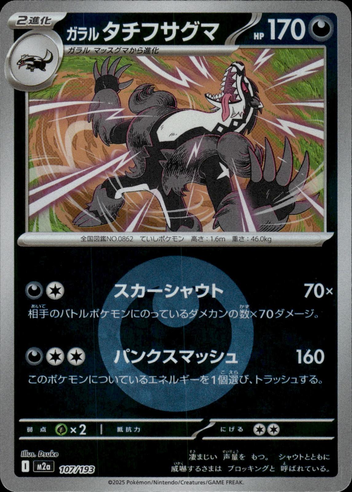 Galarian Obstagoon M2a: High Class Pack: MEGA Dream ex #107/193 Com Japan Holo