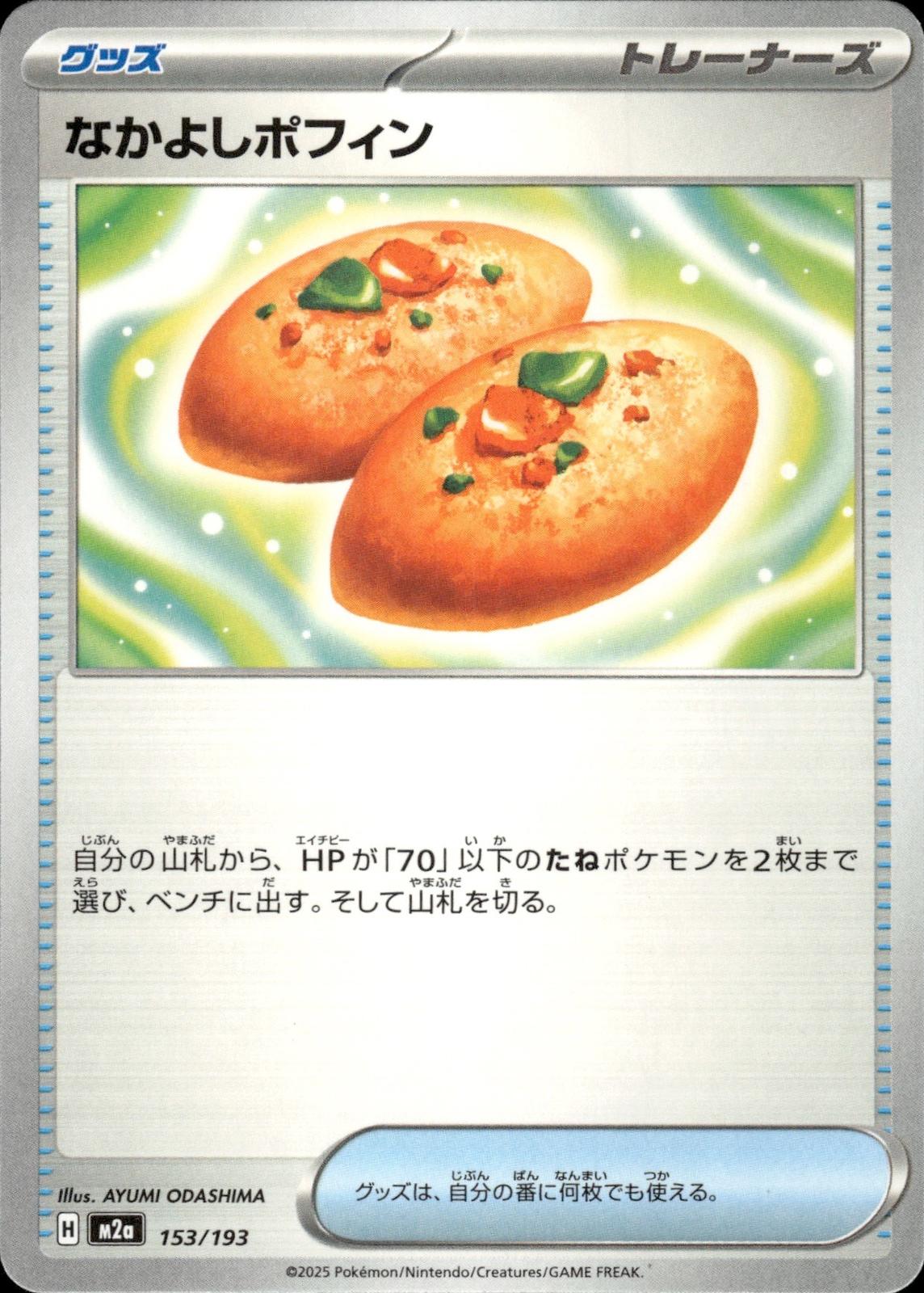 Buddy M2a: High Class Pack: MEGA Dream ex #153/193 Common, Japanese