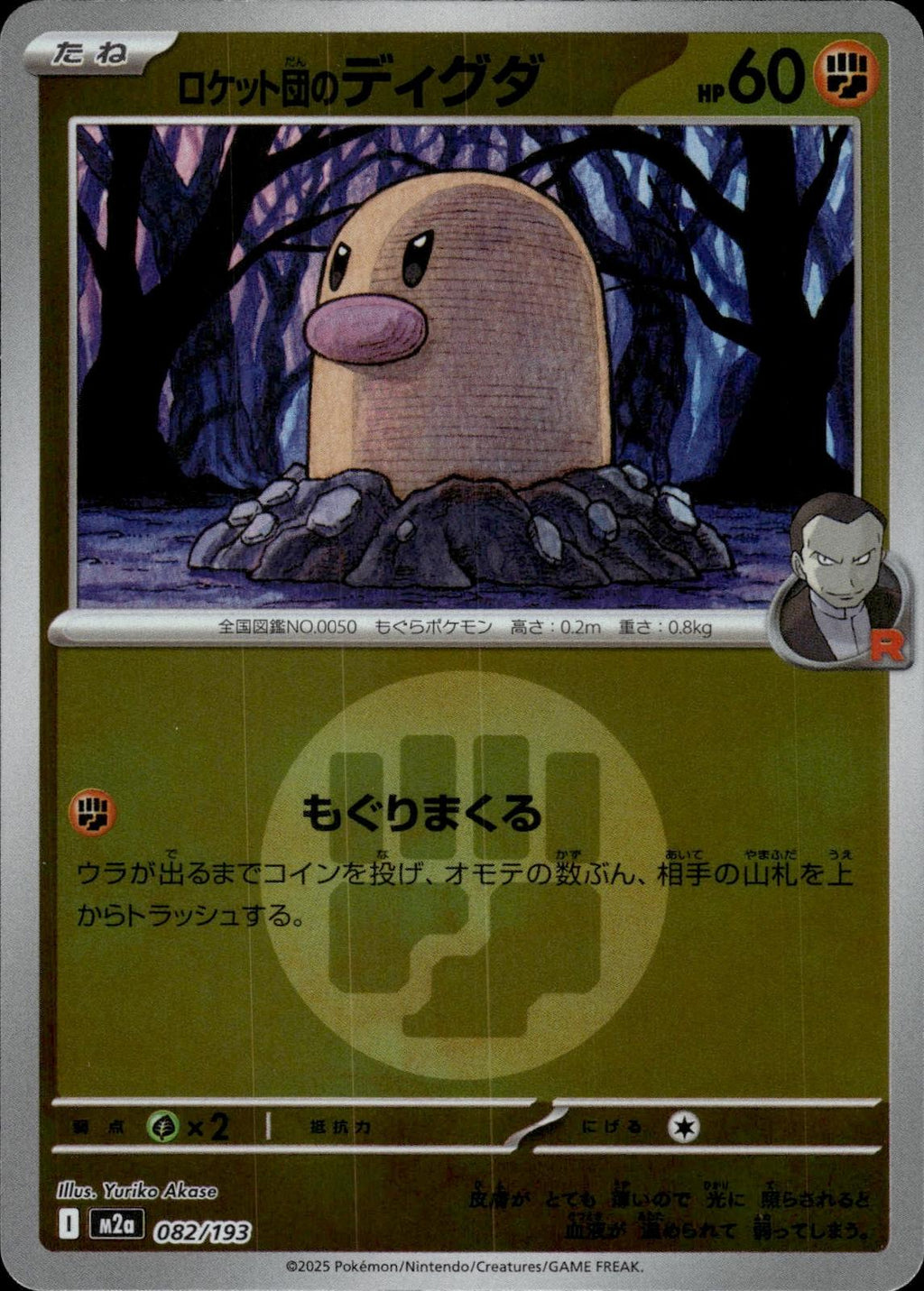 Team Rocket's Diglett (Energy) M2a: High Class Pack: MEGA Dream ex #082/193 Holo