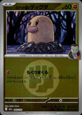 Team Rocket's Diglett (Energy) M2a: High Class Pack: MEGA Dream ex #082/193 Holo