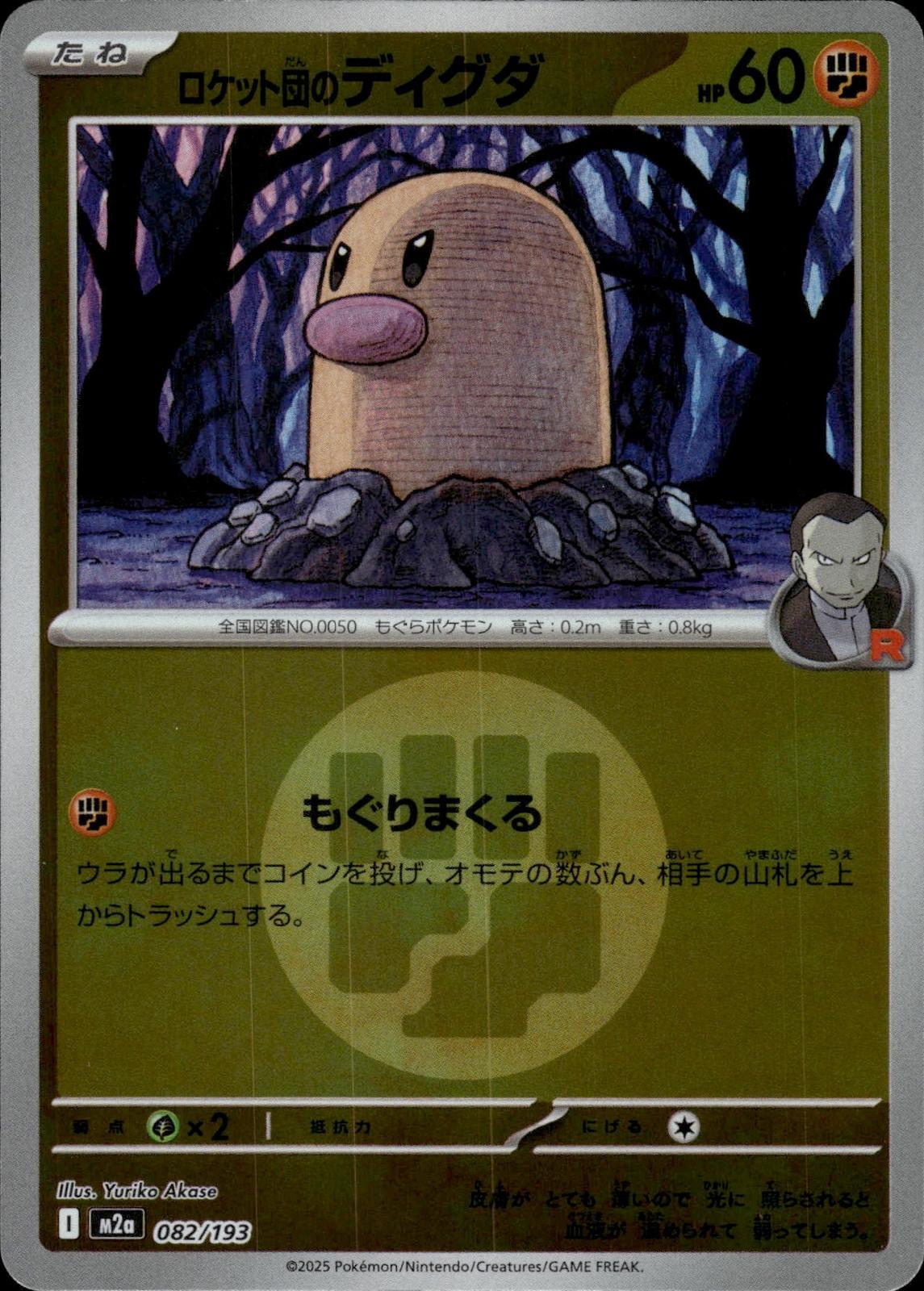 Team Rocket's Diglett (Energy) M2a: High Class Pack: MEGA Dream ex #082/193 Holo