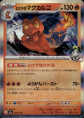Ethan's Magcargo M2a: High Class Pack: MEGA Dream ex #019/193 Common, Japan Holo