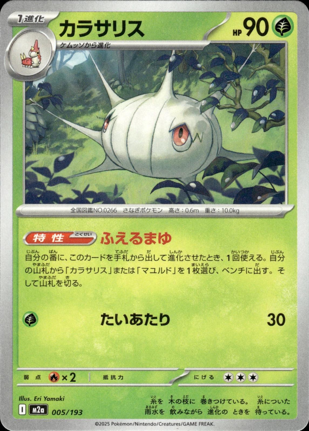 Silcoon M2a: High Class Pack: MEGA Dream ex #005/193 Common, Japanese