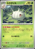 Silcoon M2a: High Class Pack: MEGA Dream ex #005/193 Common, Japanese