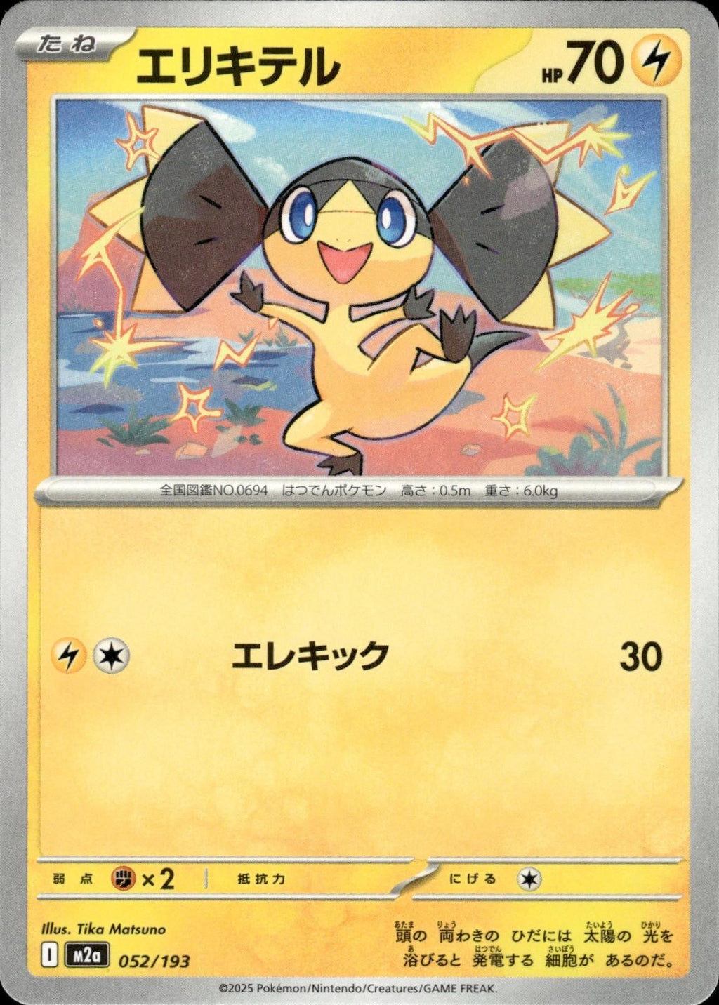 Helioptile M2a: High Class Pack: MEGA Dream ex #052/193 Common, Japanese