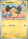 Helioptile M2a: High Class Pack: MEGA Dream ex #052/193 Common, Japanese