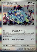 Terapagos M2a: High Class Pack: MEGA Dream ex #144/193 Common, Japanese