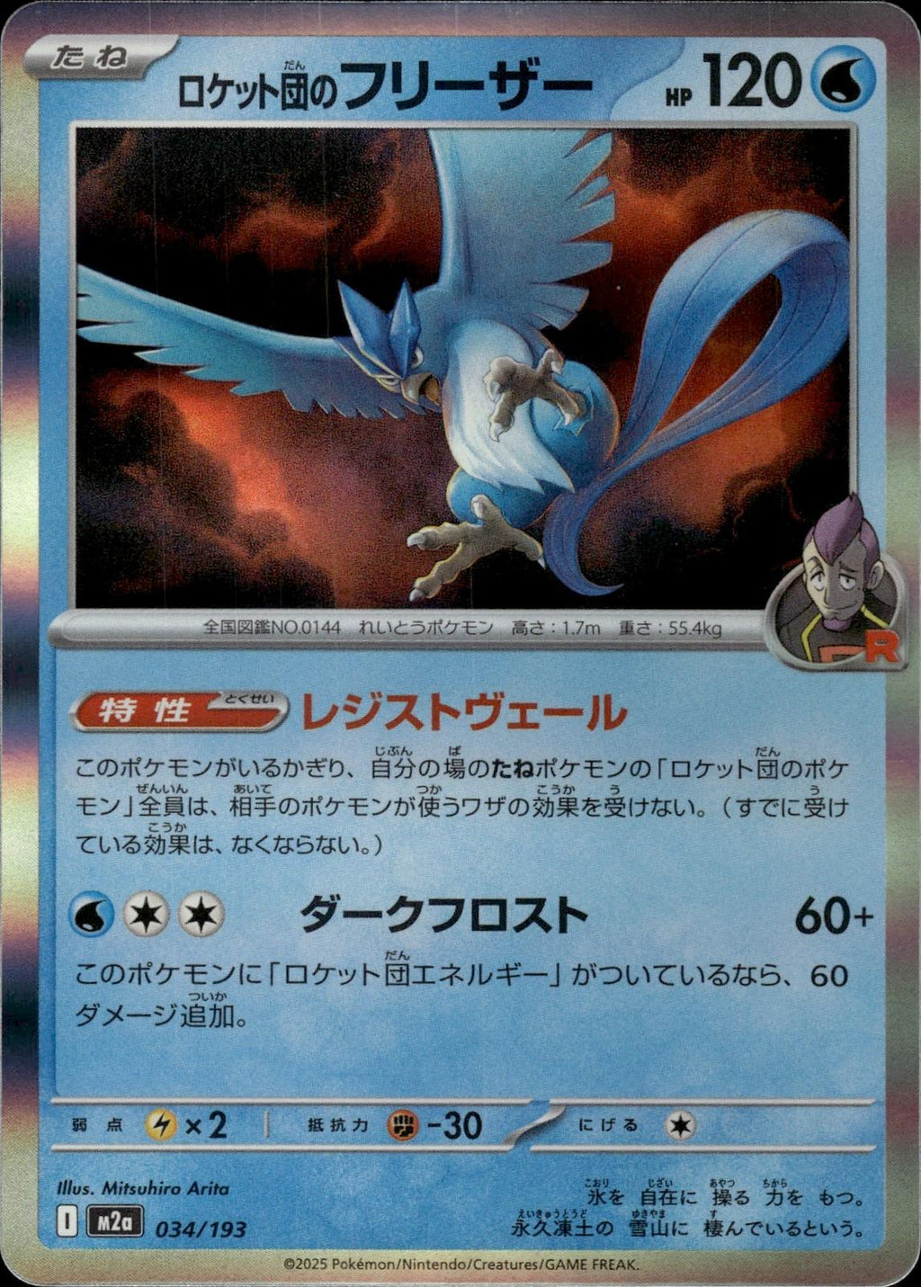 Team Rocket's Articuno M2a: High Class Pack: MEGA Dream ex #034/193 Japan Holo