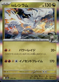 N's Reshiram M2a: High Class Pack: MEGA Dream ex #128/193 Common, Japanese, Holo