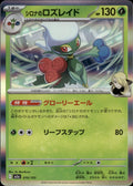 Cynthia's Roserade M2a: High Class Pack: MEGA Dream ex #010/193 Com Japan Holo