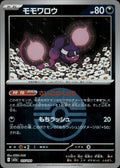 Pecharunt (Poke Ball ) M2a: High Class Pack: MEGA Dream ex #115/193 Japan Holo