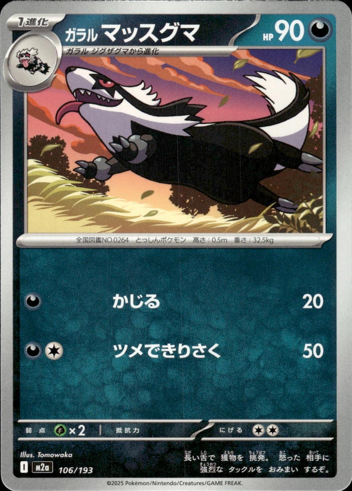 Galarian Linoone M2a: High Class Pack: MEGA Dream ex #106/193 Common, Japanese
