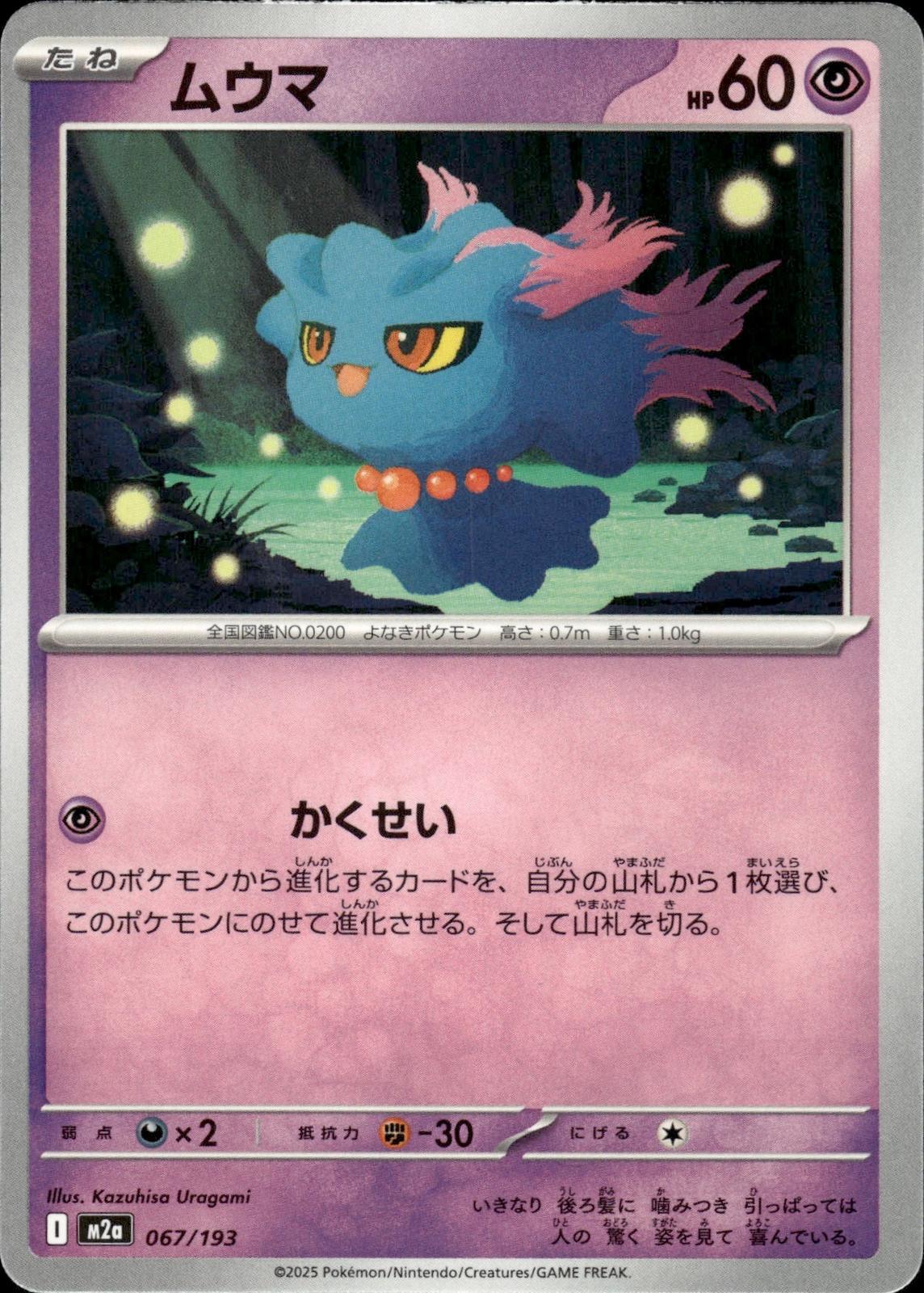 Misdreavus M2a: High Class Pack: MEGA Dream ex #067/193 Common, Japanese
