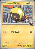 Iono's Tadbulb M2a: High Class Pack: MEGA Dream ex #056/193 Common, Japanese