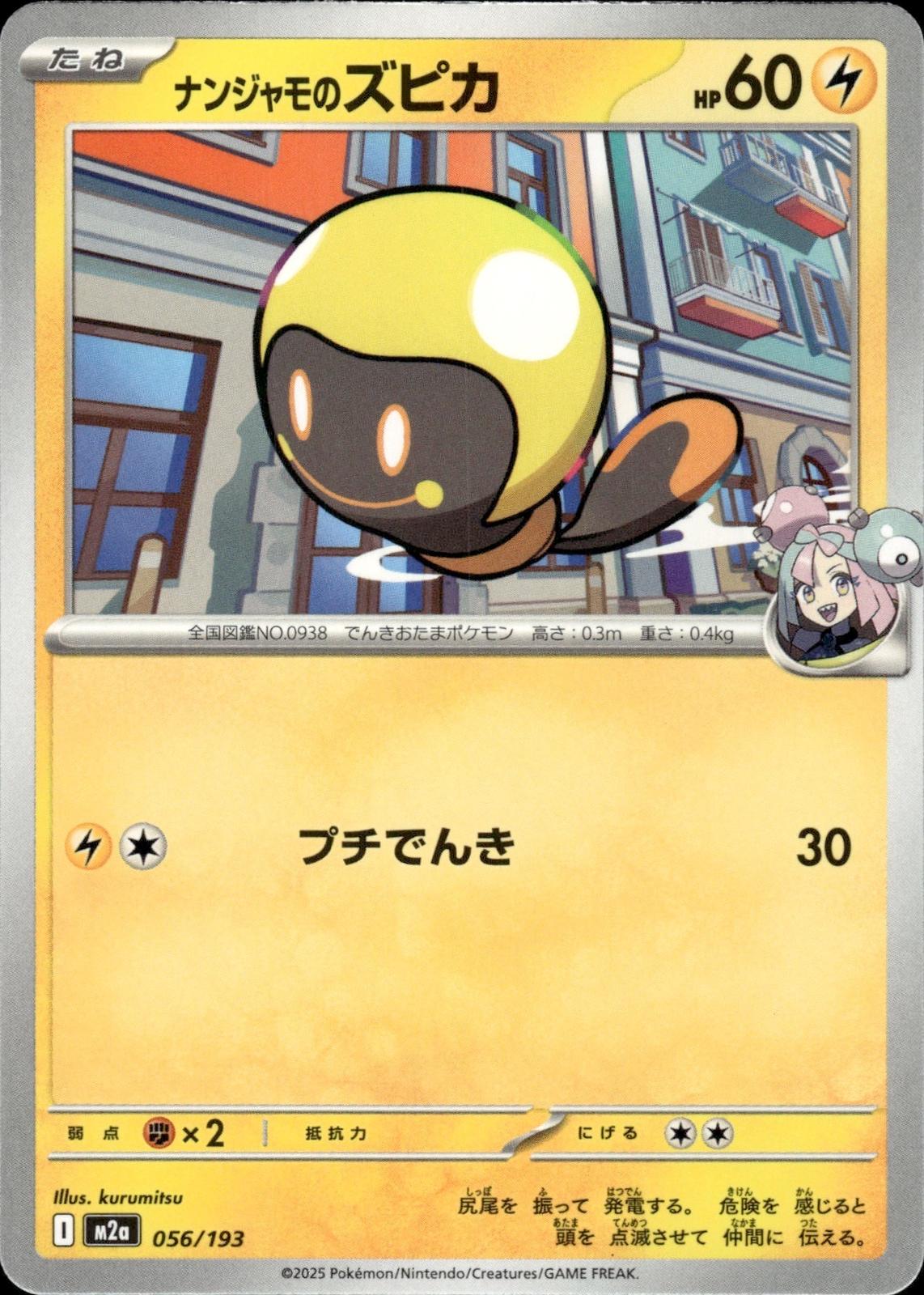 Iono's Tadbulb M2a: High Class Pack: MEGA Dream ex #056/193 Common, Japanese