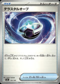 Tera Orb M2a: High Class Pack: MEGA Dream ex #152/193 Common, Japanese