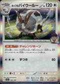 Hop's Dubwool M2a: High Class Pack: MEGA Dream ex #142/193 Common, Japanese Holo