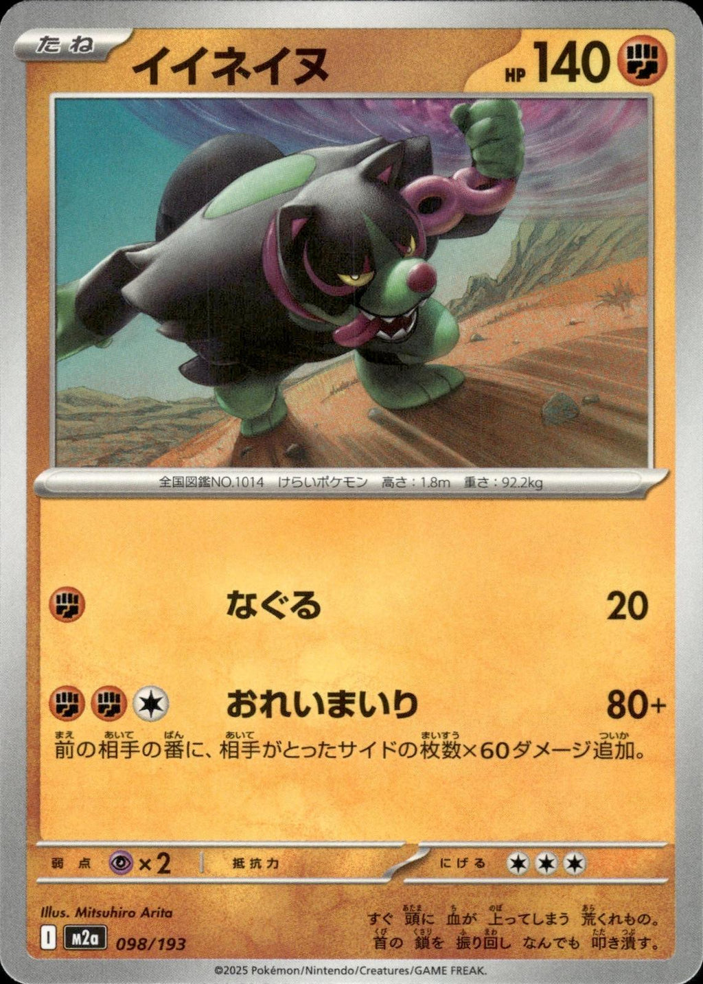 Okidogi M2a: High Class Pack: MEGA Dream ex #098/193 Common, Japanese