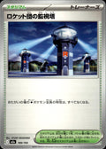 Team Rocket's Watchtower M2a: High Class Pack: MEGA Dream ex #189/193 Com Japan