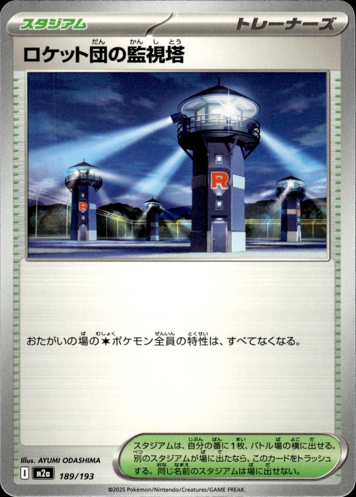 Team Rocket's Watchtower M2a: High Class Pack: MEGA Dream ex #189/193 Com Japan