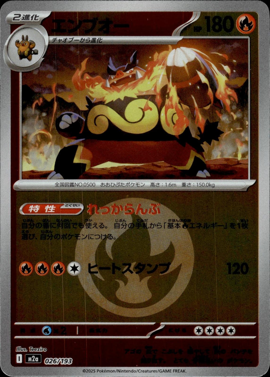 Emboar (Energy Symbol) M2a: High Class Pack: MEGA Dream ex #026/193 Japan Holo