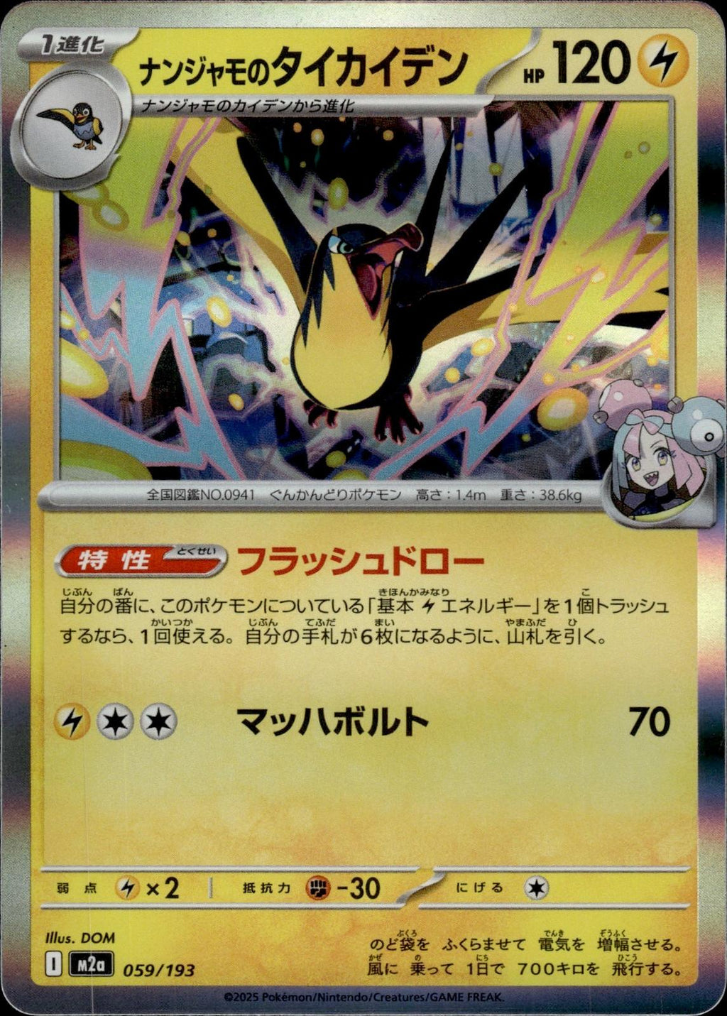Iono's Kilowattrel M2a: High Class Pack: MEGA Dream ex #059/193 Common, Japanese