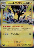 Iono's Kilowattrel M2a: High Class Pack: MEGA Dream ex #059/193 Common, Japanese