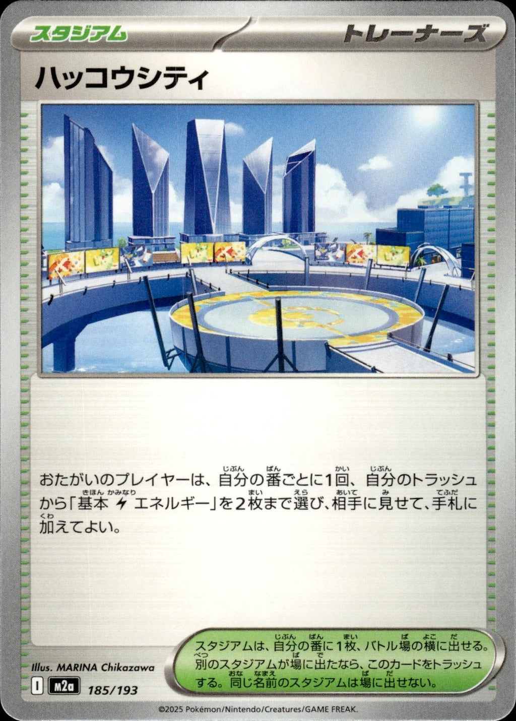 Levincia M2a: High Class Pack: MEGA Dream ex #185/193 Common, Japanese